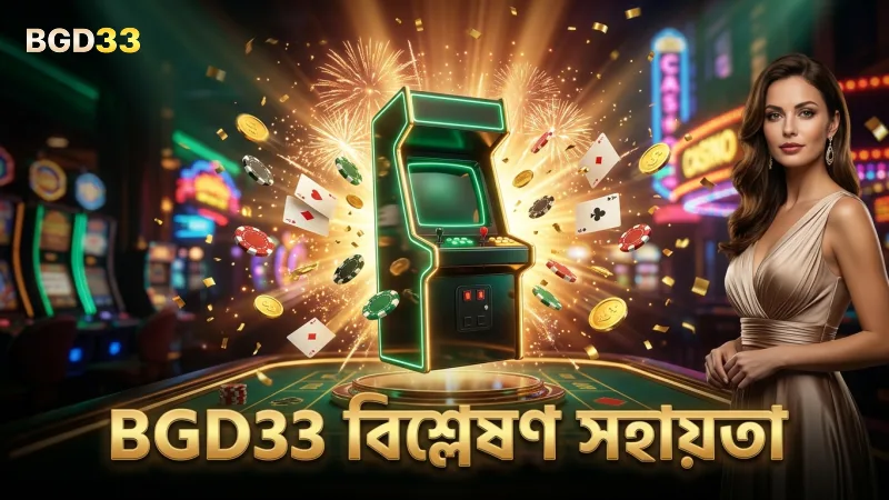 BGD33-এর অভিজ্ঞতা ও বিশ্লেষণ ড্রাগন ফরচুনকে সহজ করে।