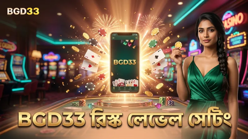 BGD33 প্ল্যাটফর্মে রিস্ক লেভেল সঠিকভাবে সেট করুন