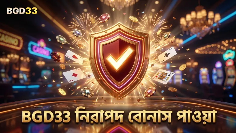 BGD33 নিশ্চিত করে বোনাস পাওয়ায় ন্যায্যতা এবং স্বচ্ছতা।