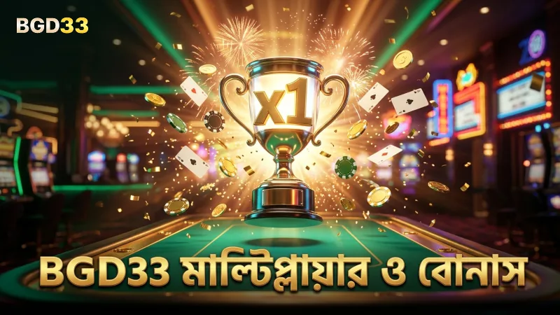 BGD33 বিশ্বাসযোগ্য তথ্য দিয়ে মাল্টিপ্লায়ার ও বোনাস পর্যবেক্ষণ করুন