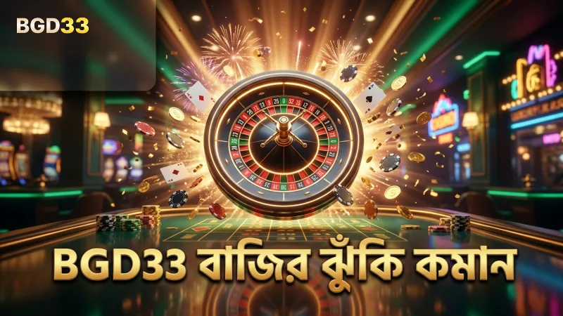 টি-টোয়েন্টি ক্রিকেট বাজির ঝুঁকি কমানোর কার্যকর কৌশল